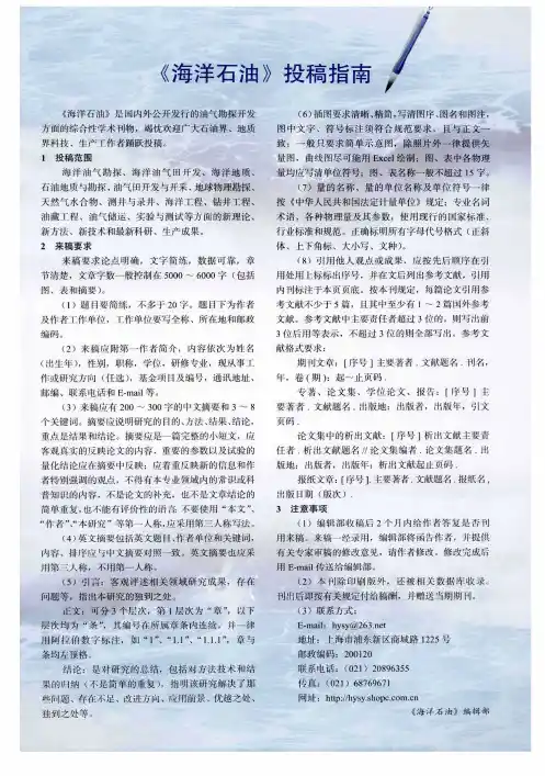 《海洋石油》投稿指南