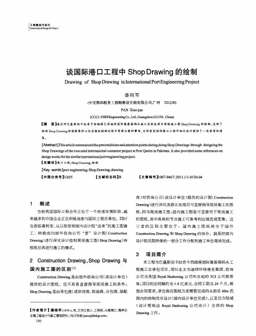 谈国际港口工程中Shop Drawing的绘制