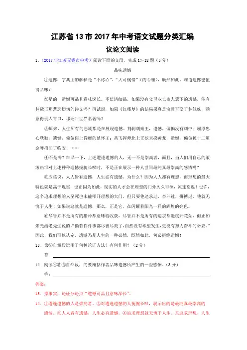江苏省13市2017年中考语文试题分类汇编：议论文阅读