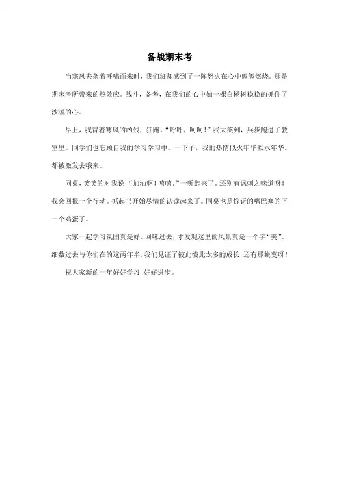 备战期末考_初中初三作文350字