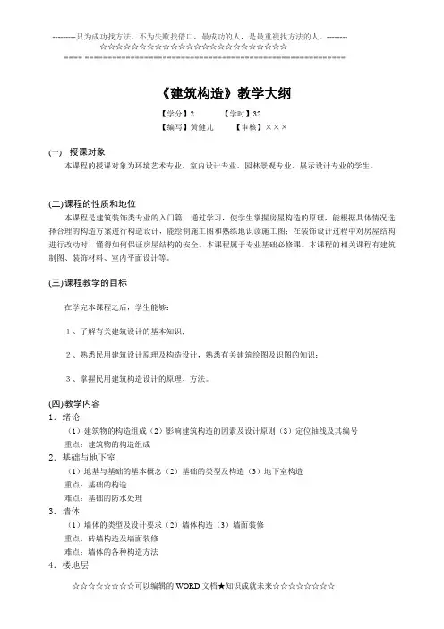《建筑构造》教学大纲