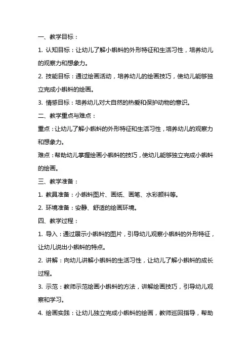 中班美术详案教案及教学反思《小蝌蚪》