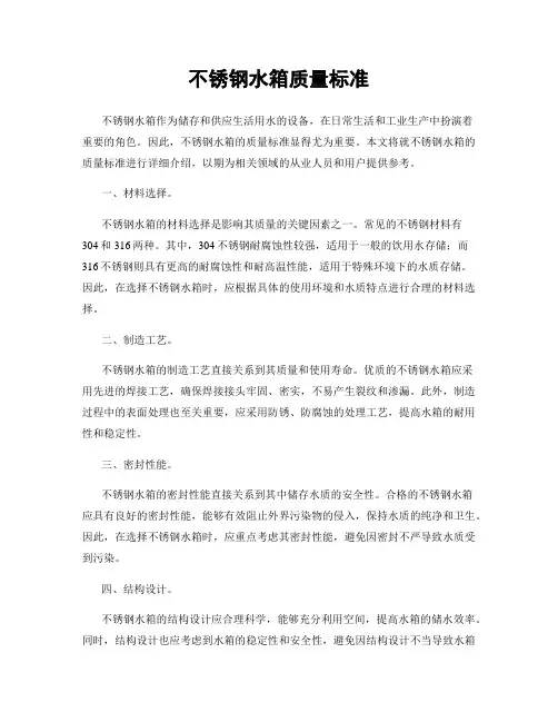 不锈钢水箱质量标准