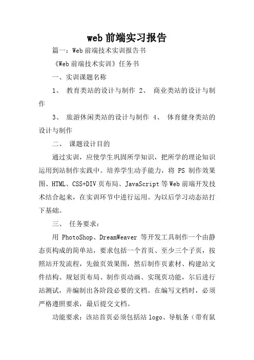 web前端实习报告