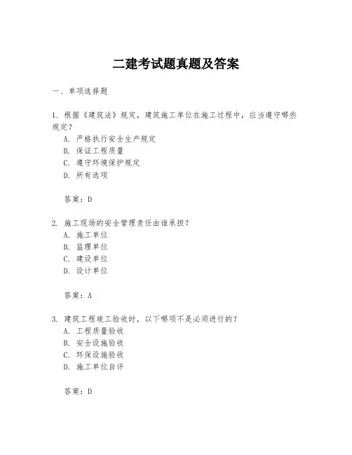二建考试题真题及答案