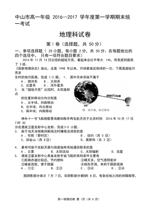 2016学年高一地理试题(市期末)含答案