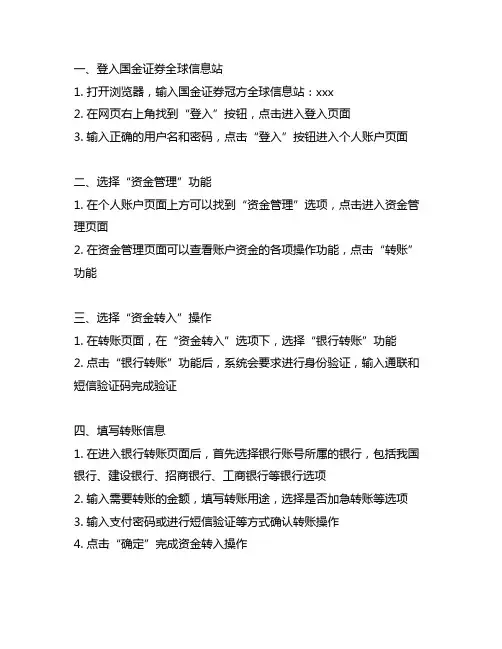 国金证券资金转入银行操作步骤