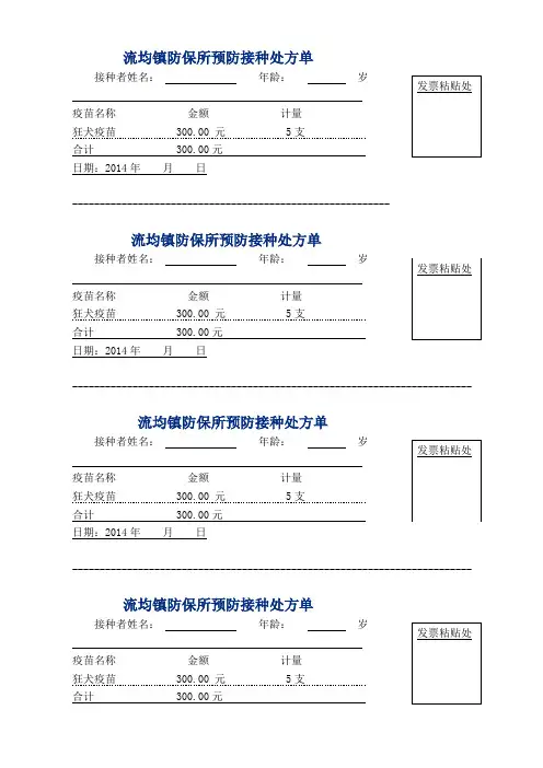 狂犬疫苗接种处方(单)