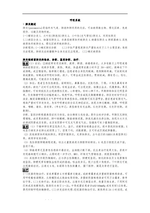 内科学(第八版)考试复习资料全