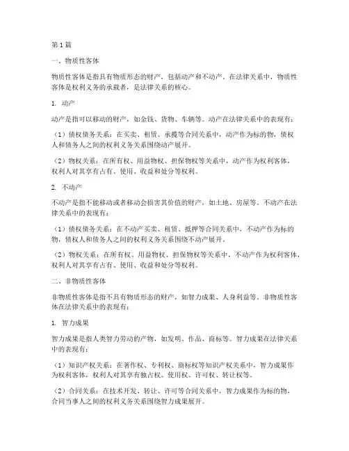 法律关系客体可以分为(2篇)