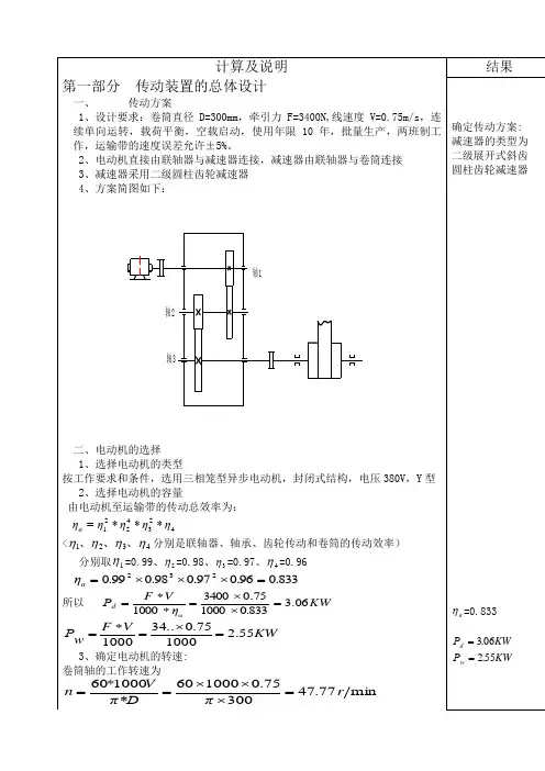 带式输送机传动装置设计方案(还不错)