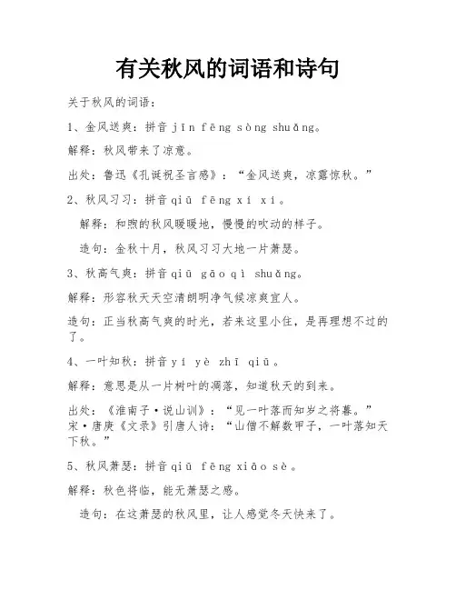 有关秋风的词语和诗句