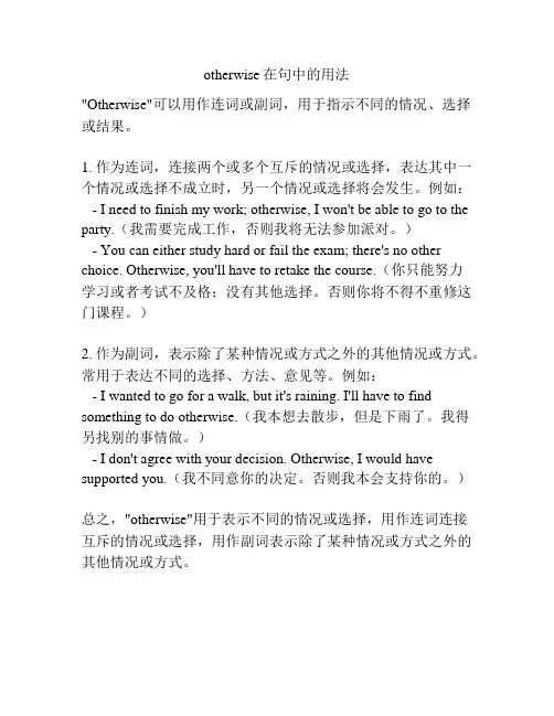 otherwise在句中的用法