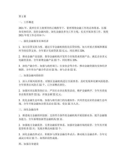 金融办体制内年度总结(3篇)