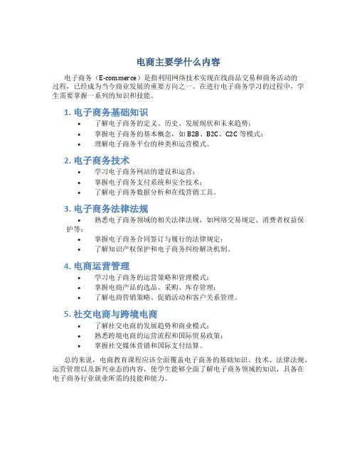 电商主要学什么内容