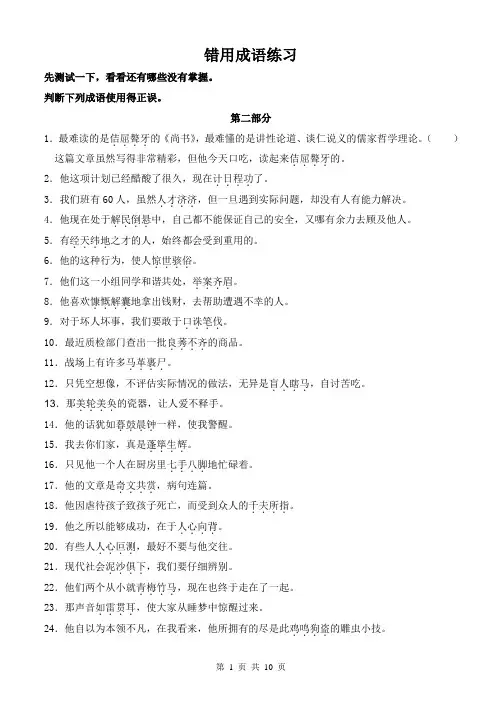 常见错用成语练习及知识归纳