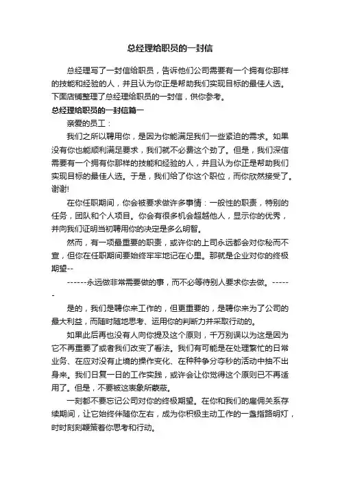 总经理给职员的一封信