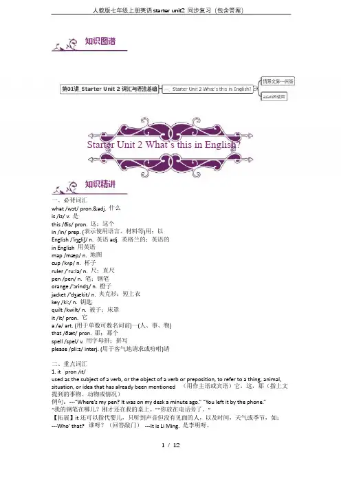 人教版七年级上册英语starter unit2 同步复习(包含答案)