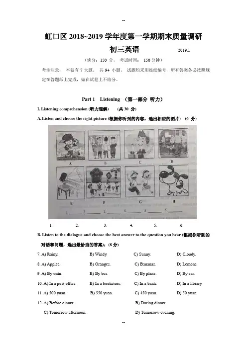 上海市虹口区届九年级上学期期末(一模)质量监控英语试题(Word版-)