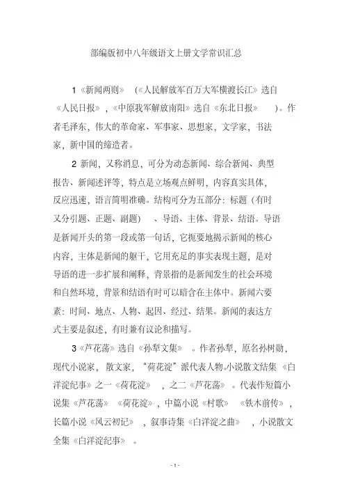 部编版初中八年级语文上册文学常识汇总