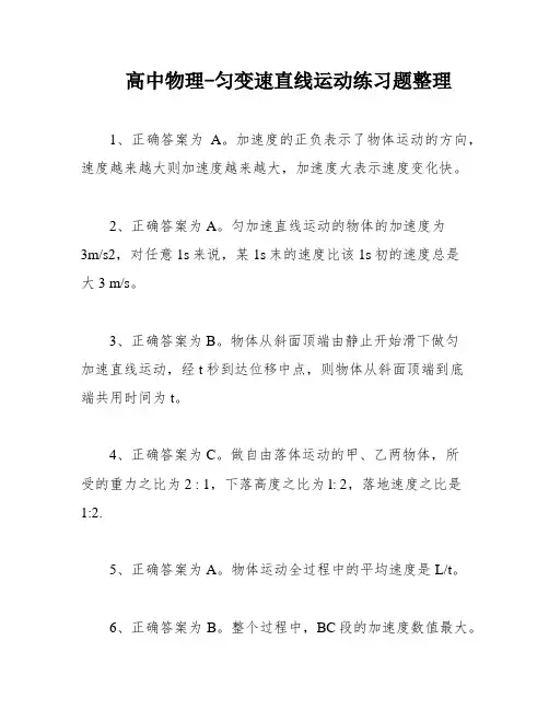 高中物理-匀变速直线运动练习题整理