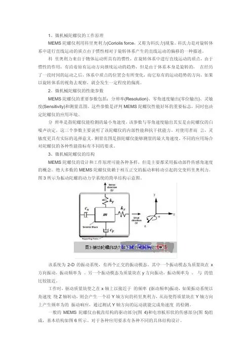 MEMS陀螺仪概况介绍