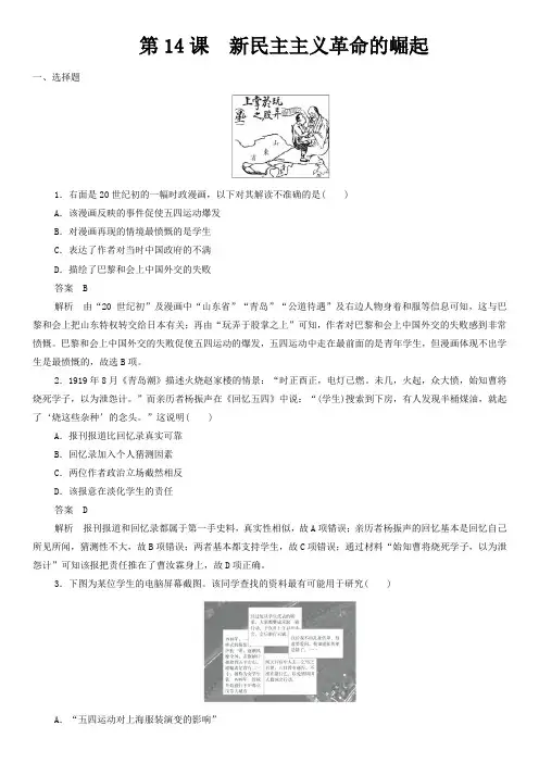 新人教版高一历史必修1随堂练习：第14课  新民主主义革命的崛起