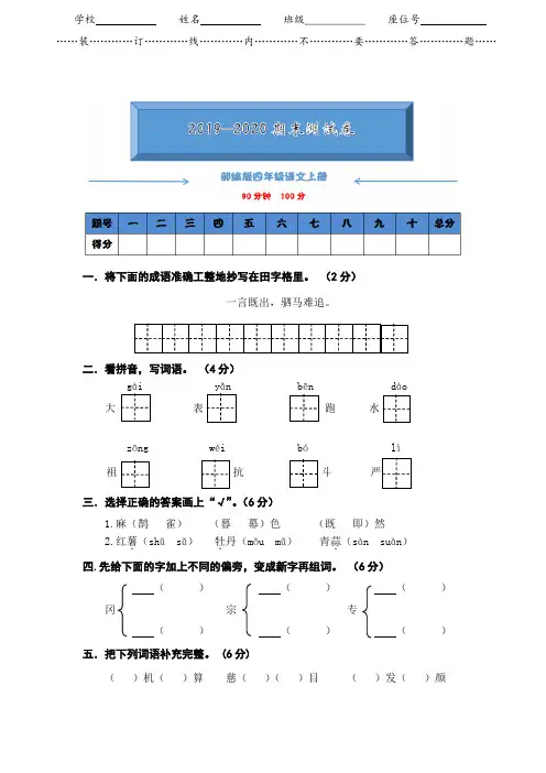 2019-2020部编版四年级语文上册《期末测试卷》(附解析)