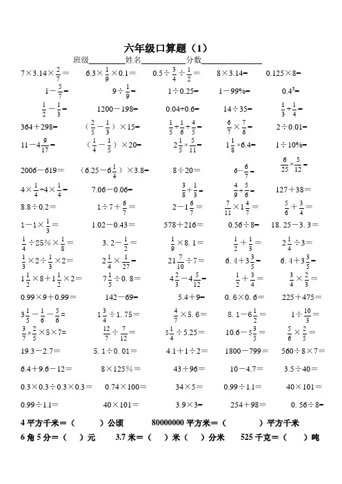 六年级口算题100题