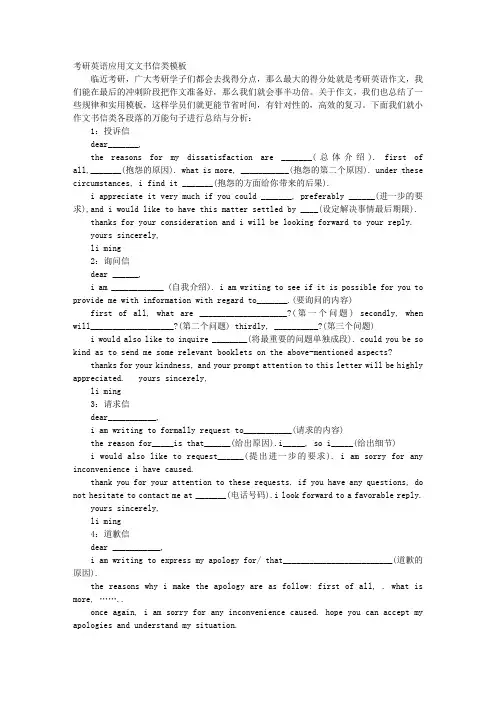 考研英语应用文模板(新)