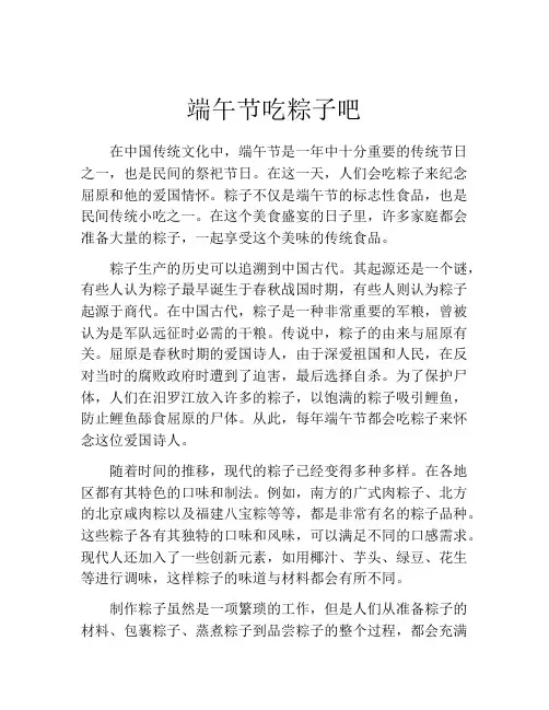 端午节吃粽子吧