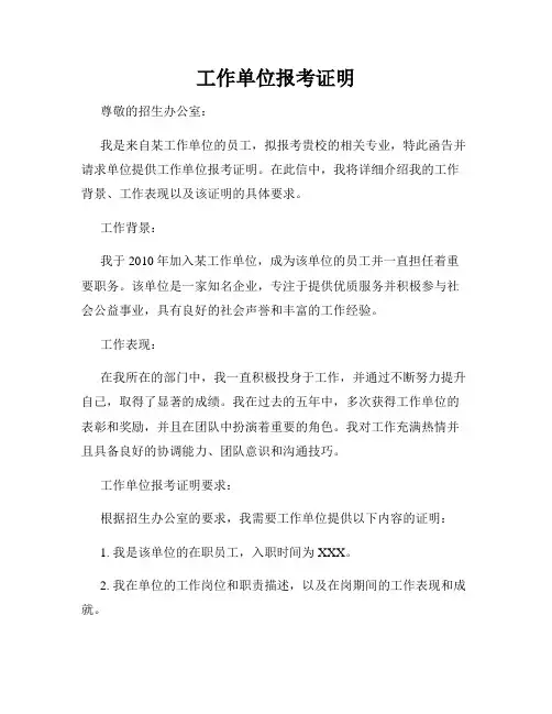 工作单位报考证明