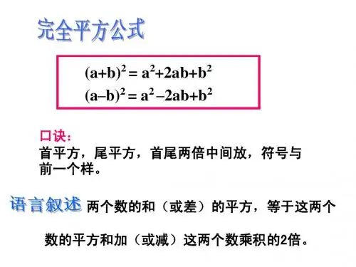 完全平方公式 免费课件