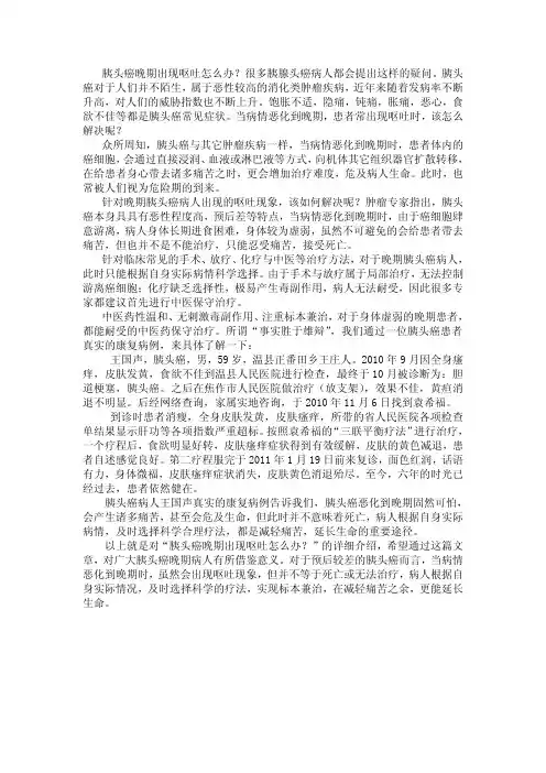 胰头癌晚期呕吐怎么解决