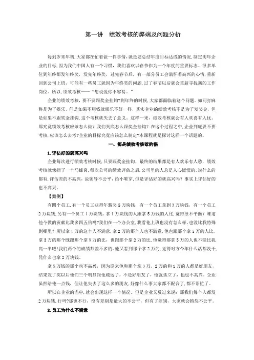 时代光华-目标管理与绩效考核-讲义及答案(答案在讲义后)