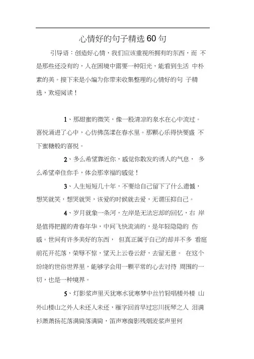 心情好的句子精选60句