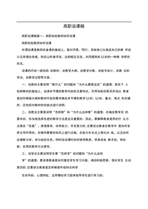 高职说课稿