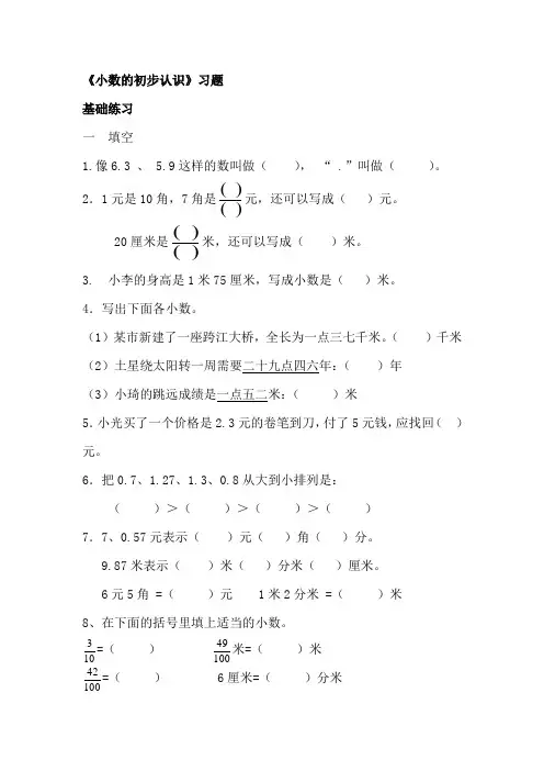 《小数的初步认识》习题