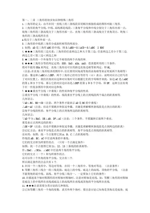 新浙教版八年级上数学知识点汇总
