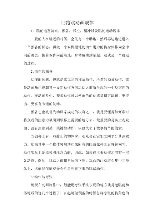 助跑跳动画规律