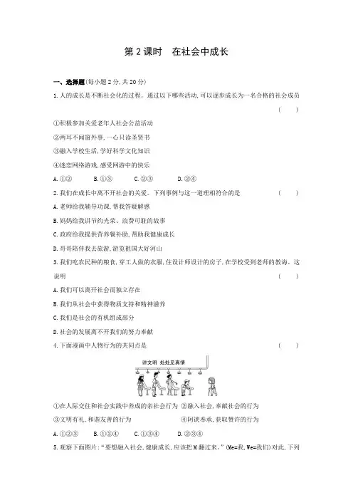 1.2 在社会中成长   同步练习 2021-2022学年部编版八年级道德与法治上册