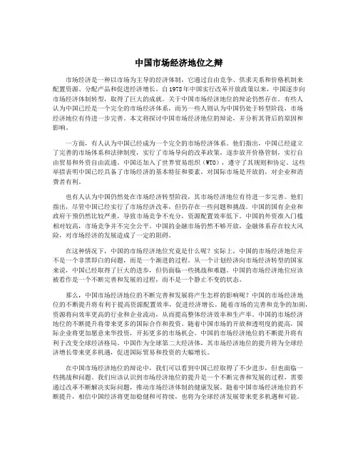 中国市场经济地位之辩