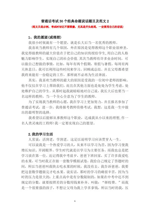 普通话考试30个经典命题说话题目及范文2