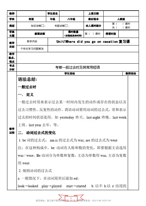 八上第一课时unit1wheredid you go on vacation复习