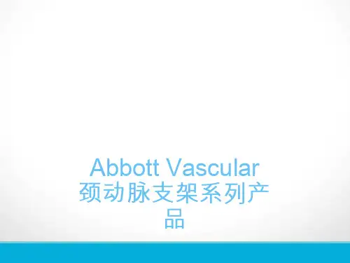 Acculink颈动脉支架与老保护伞PPT精选课件