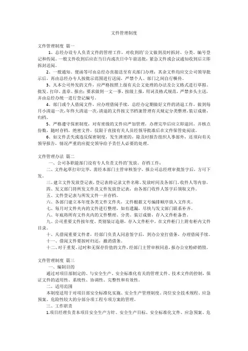 文件管理制度