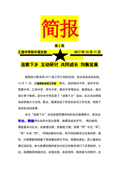 送教下乡活动简报