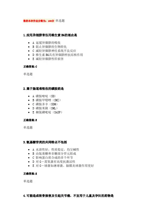 2014年浙大远程药理学在线作业3DOC