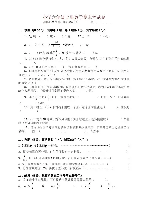 2019-2020学年度人教版六年级数学上册期末考试试卷及答案-精选