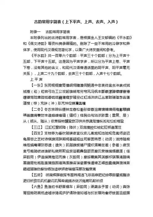 古韵常用字简表（上下平声、上声、去声、入声）